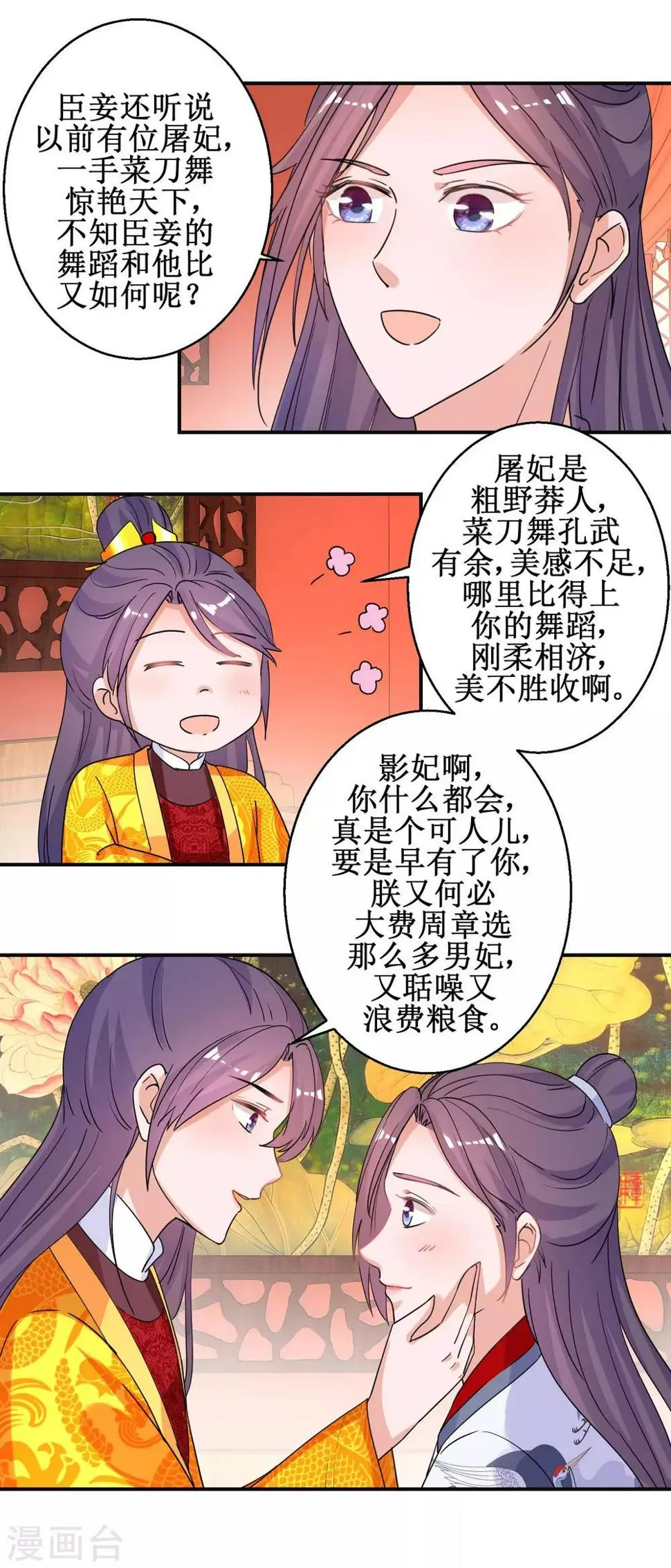 第93话 影妃受宠 第5页