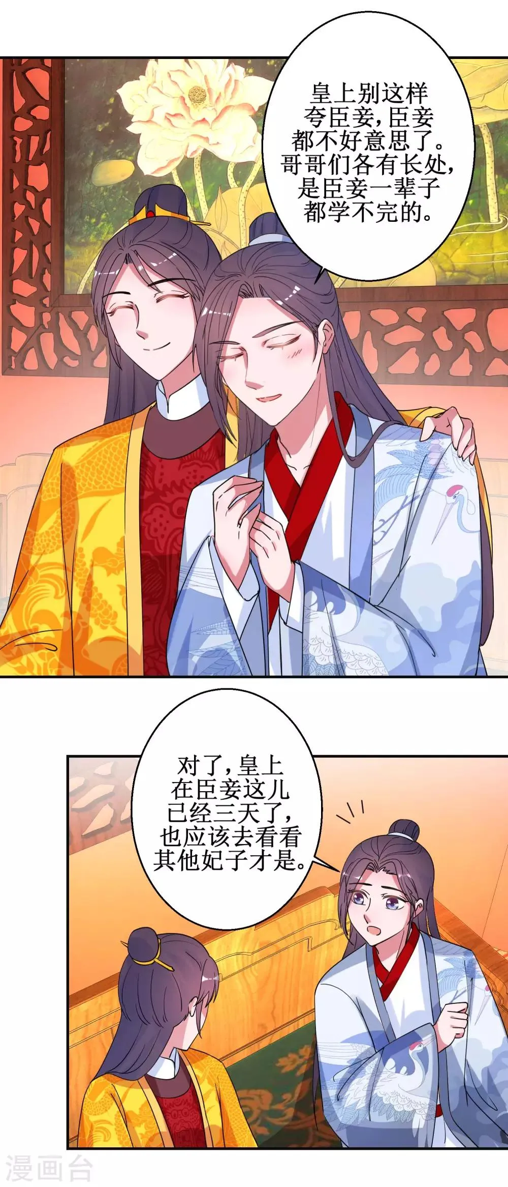 第93话 影妃受宠 第6页