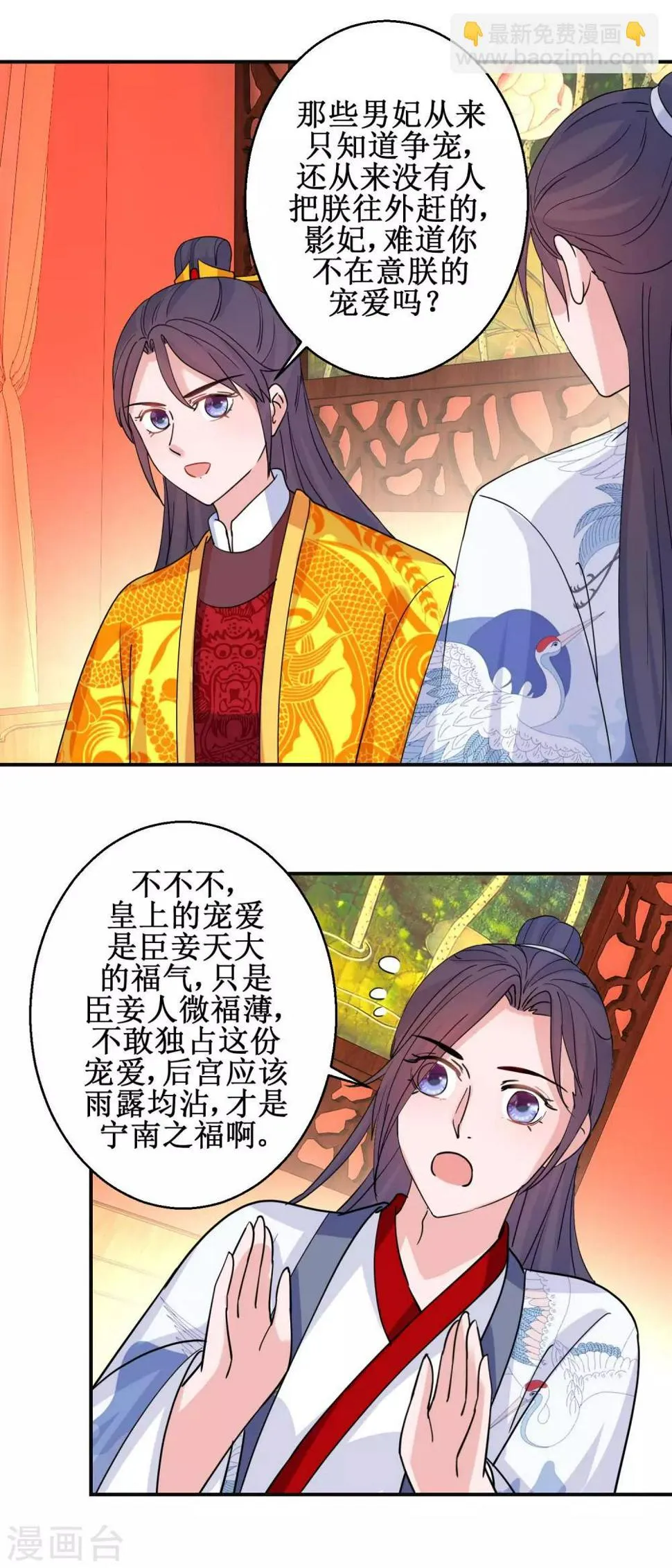 第93话 影妃受宠 第7页