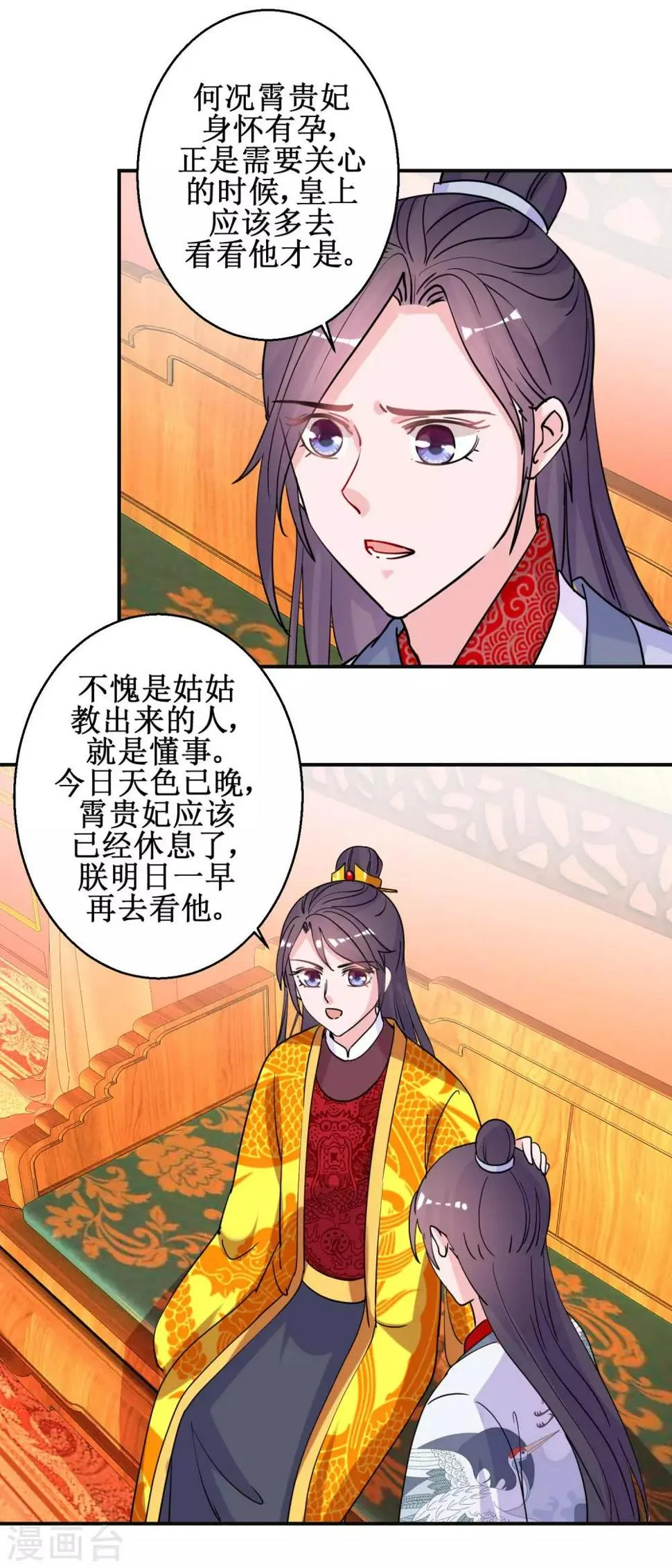 第93话 影妃受宠 第8页