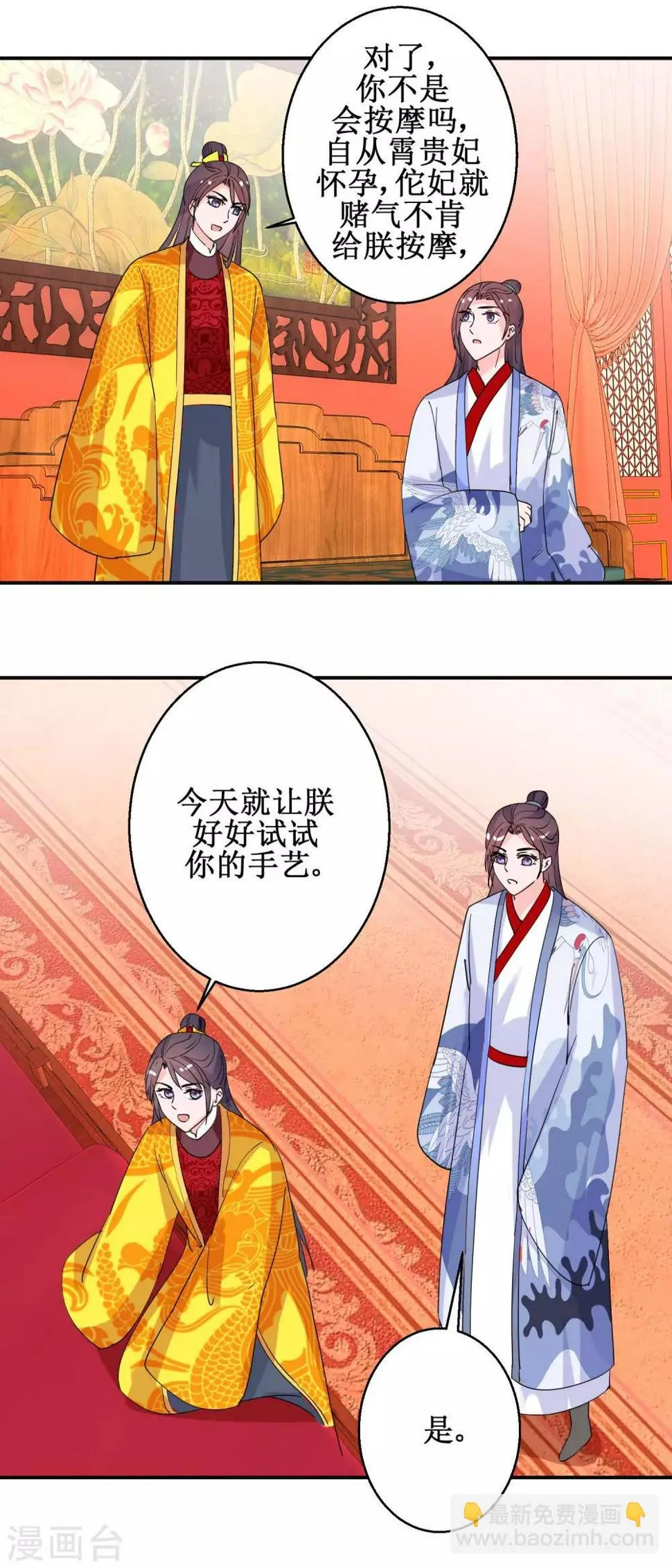 第93话 影妃受宠 第9页