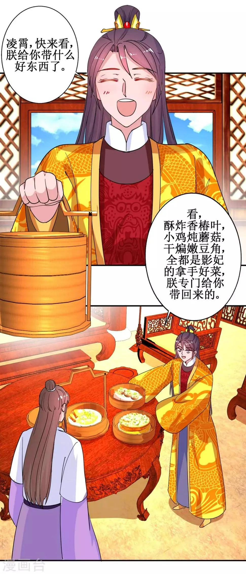 第93话 影妃受宠 第11页