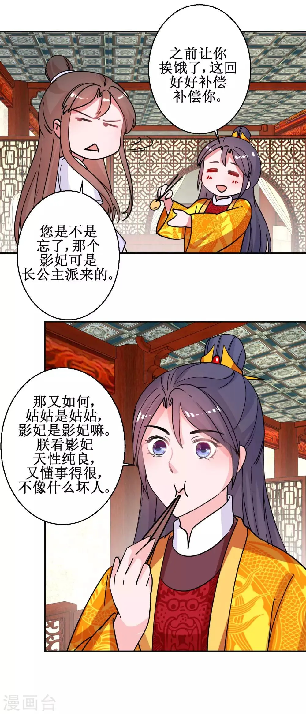 第93话 影妃受宠 第12页