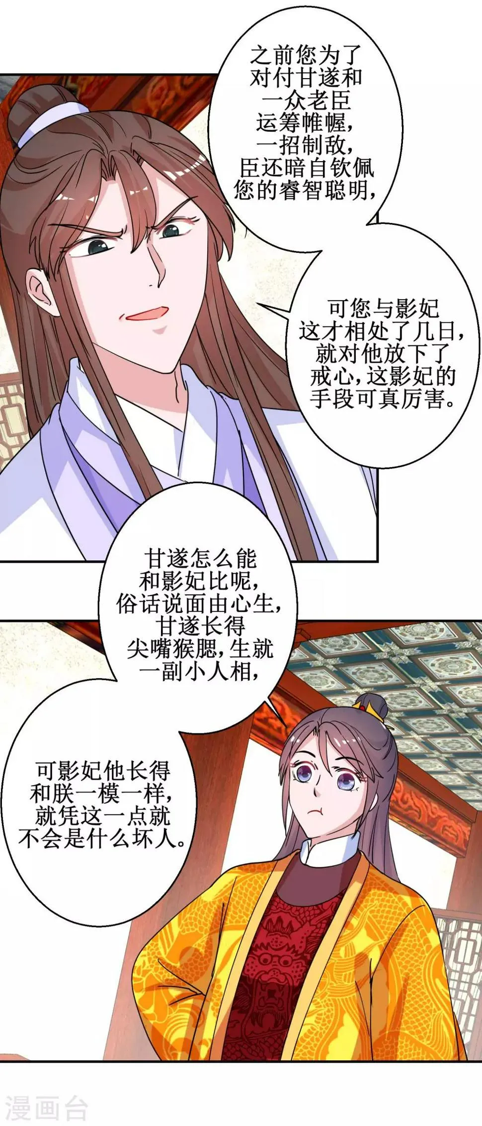 第93话 影妃受宠 第13页