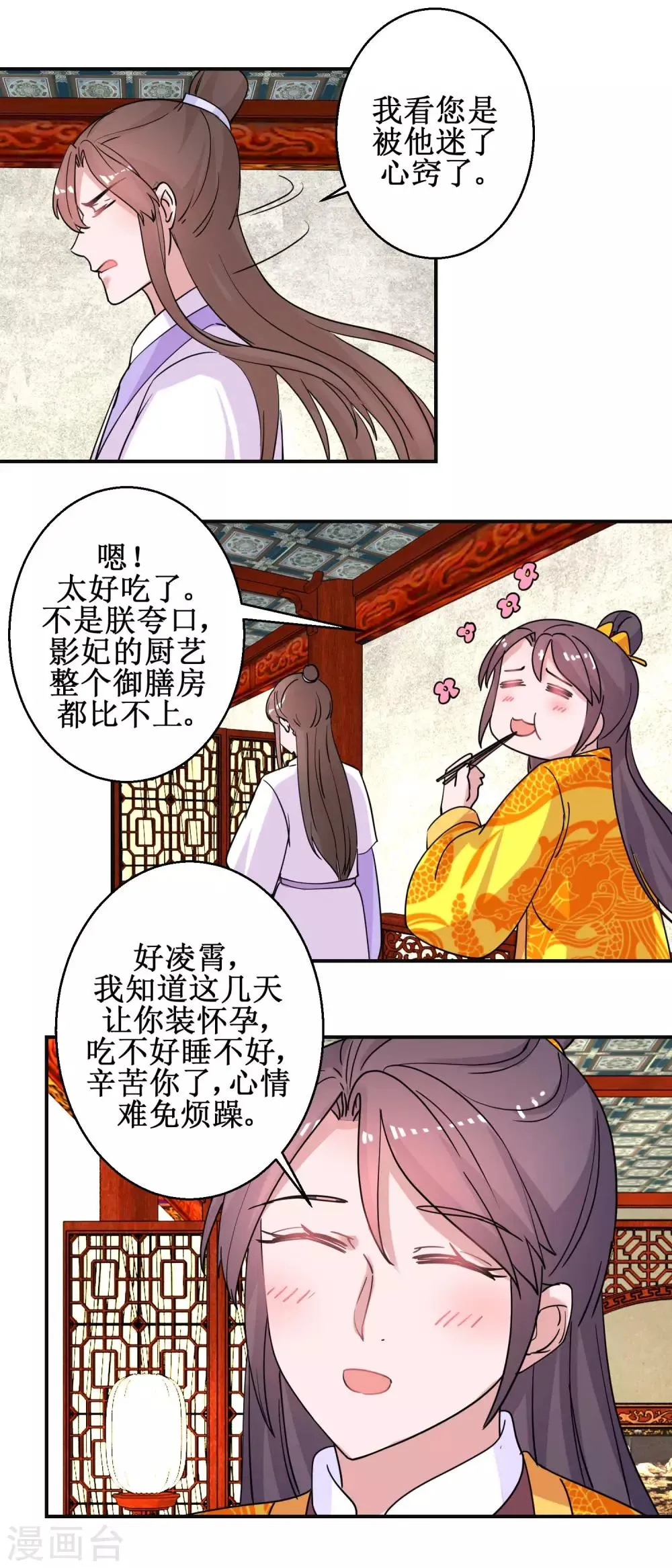第93话 影妃受宠 第14页