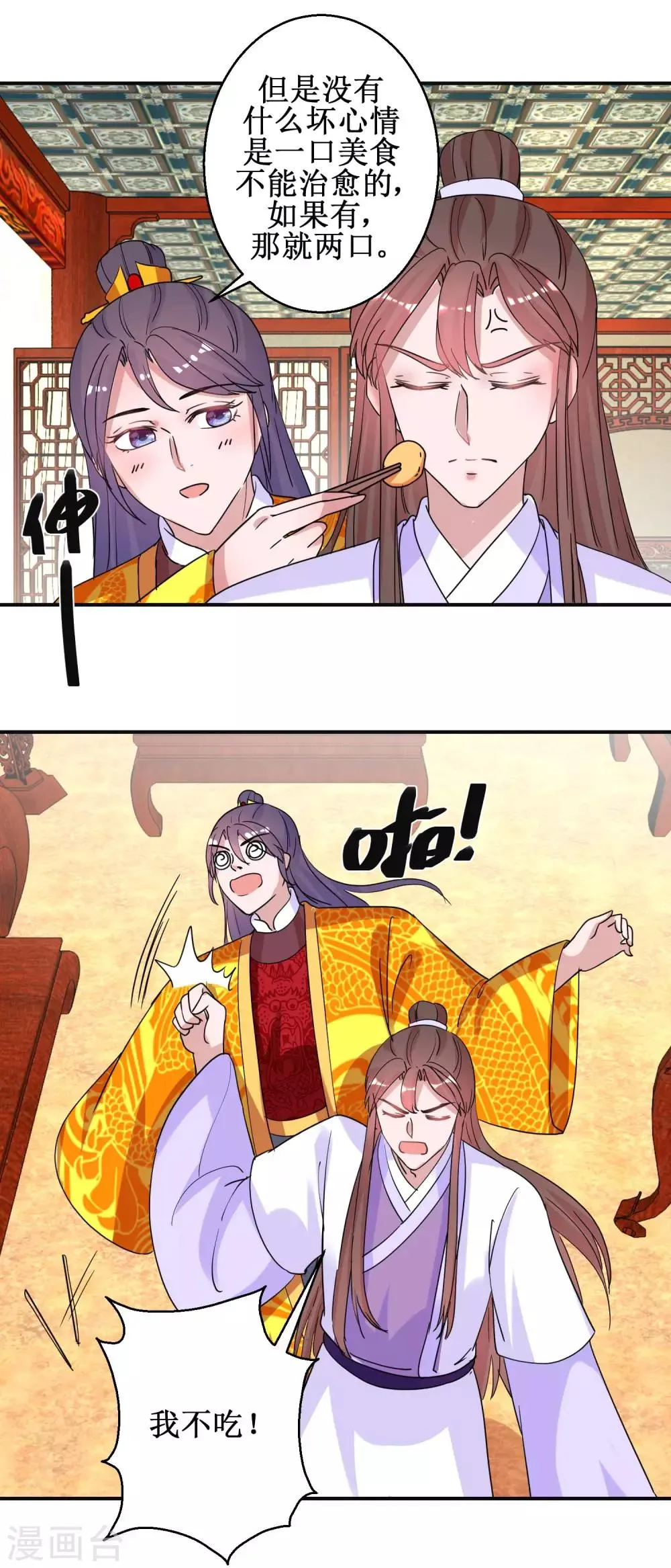 第93话 影妃受宠 第15页