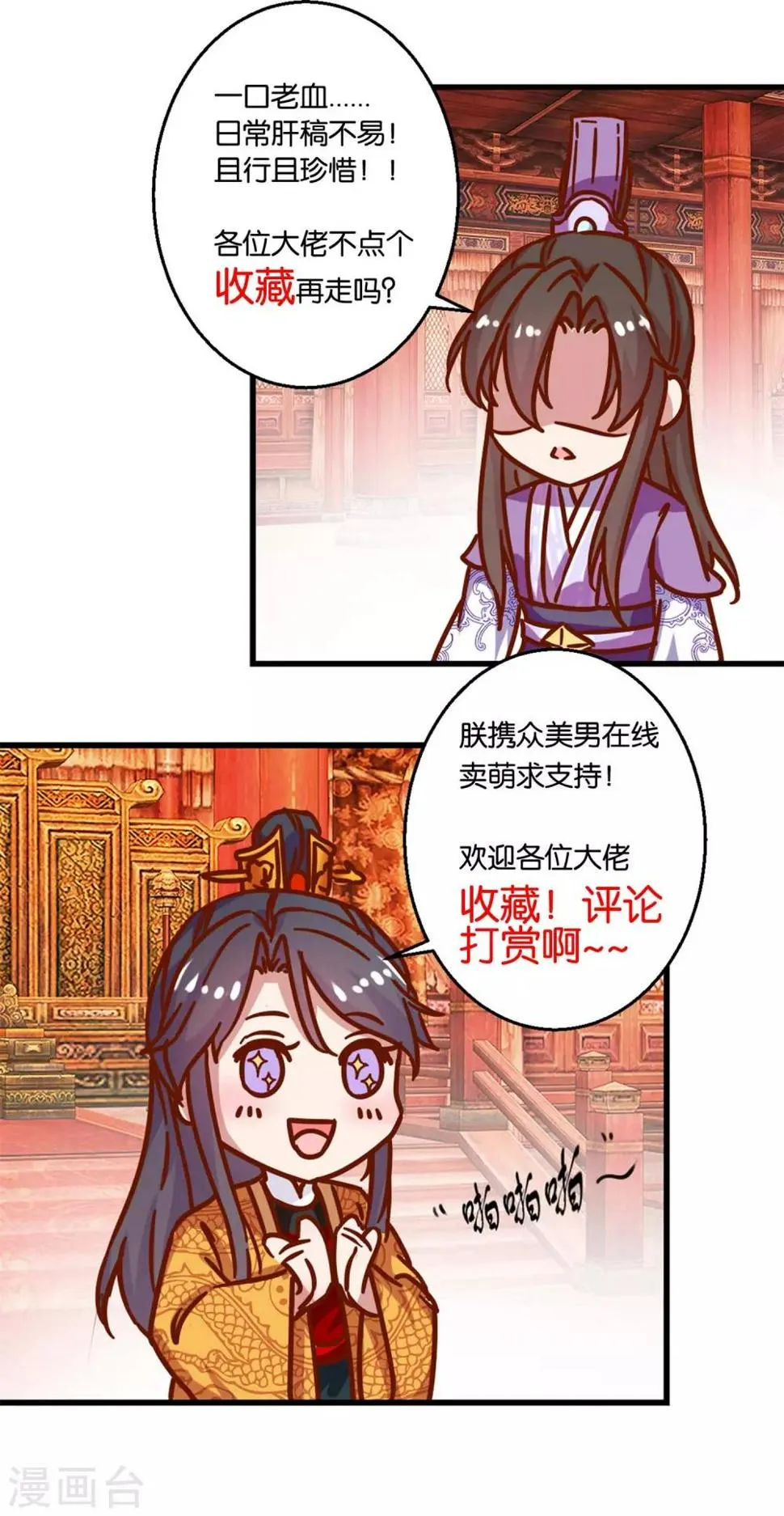第93话 影妃受宠 第17页