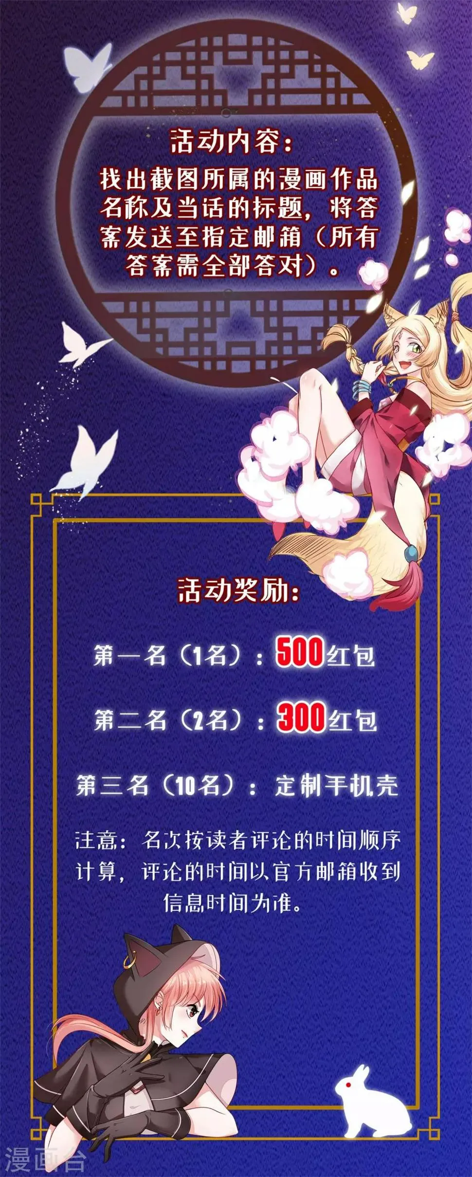 第93话 影妃受宠 第19页
