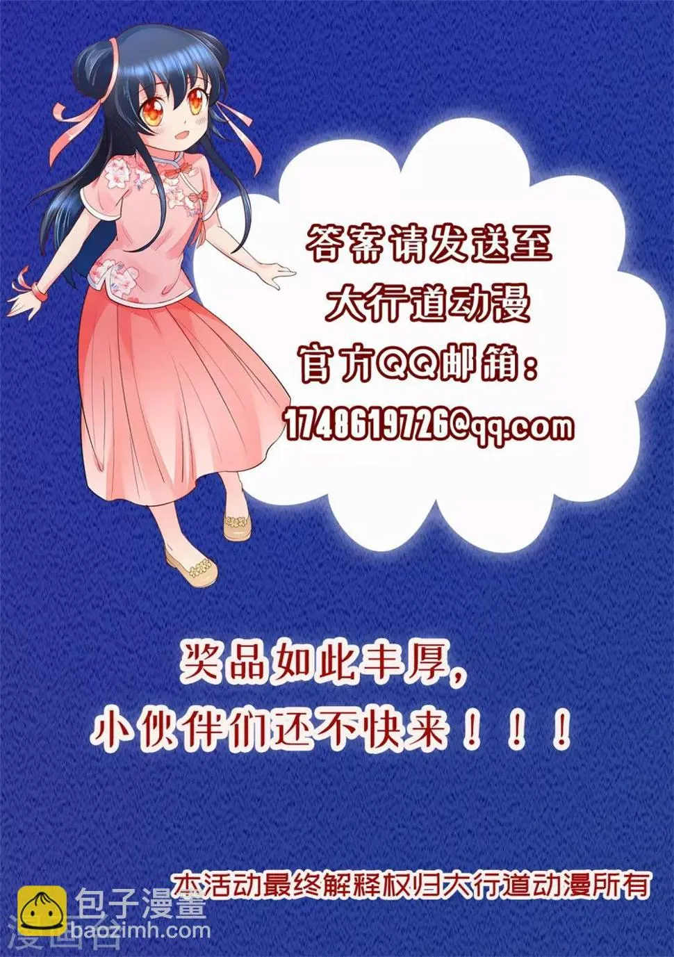 第93话 影妃受宠 第21页