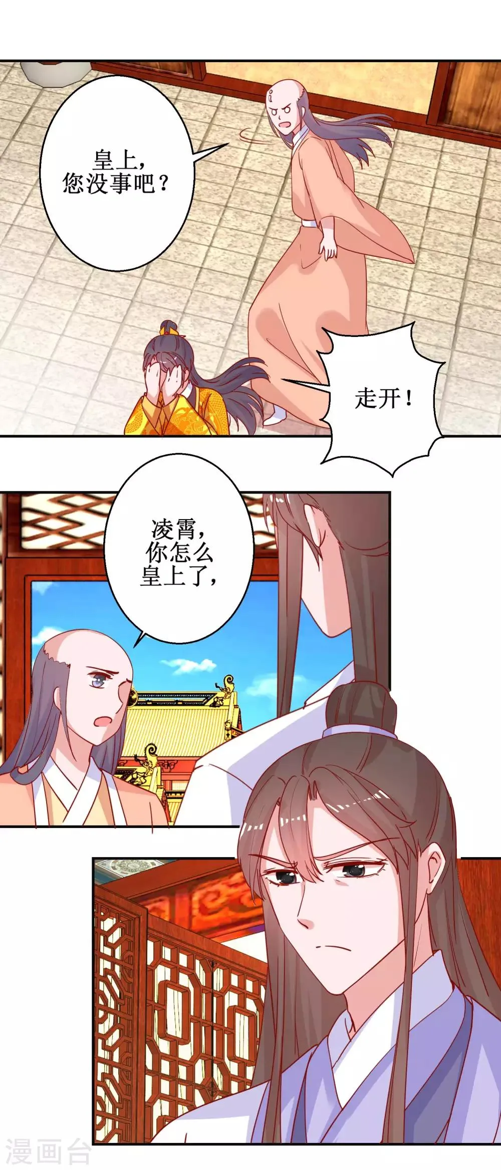 第94话 佗妃的隐疾 第3页