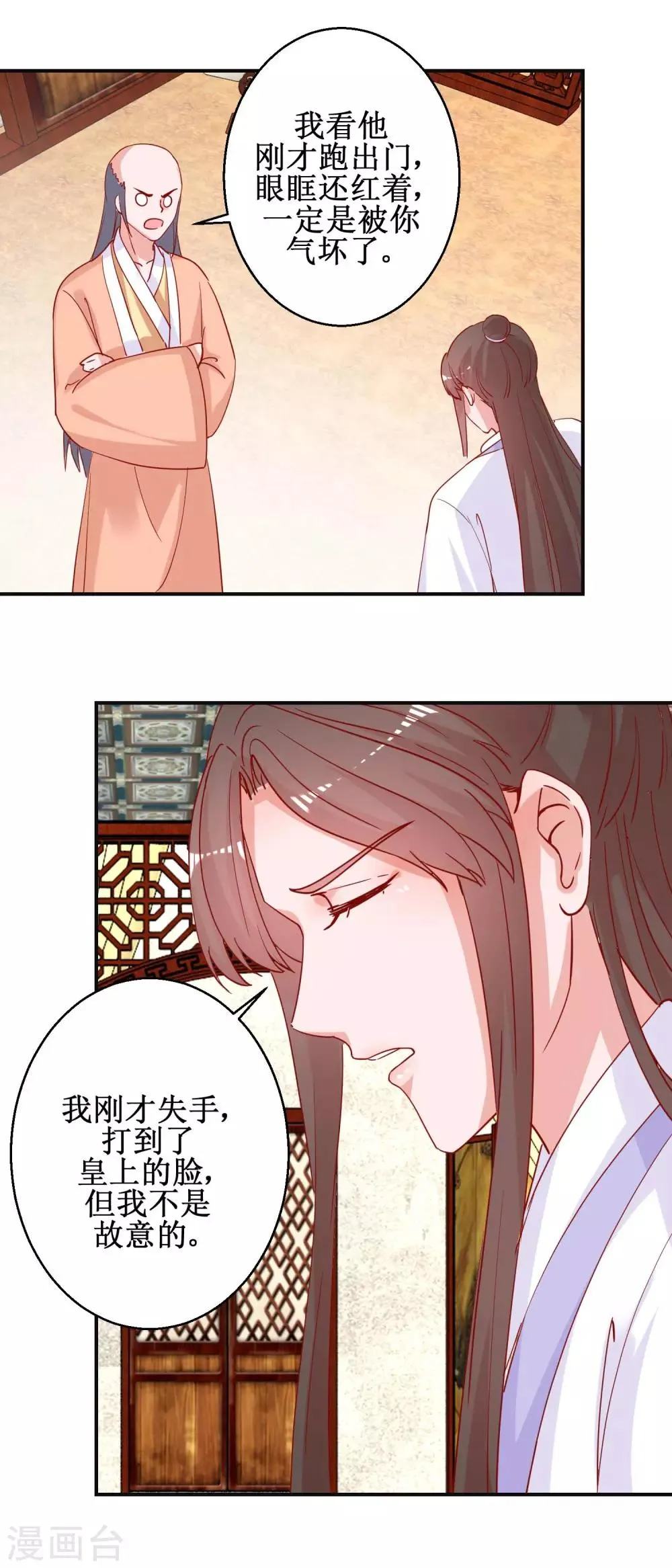 第94话 佗妃的隐疾 第4页