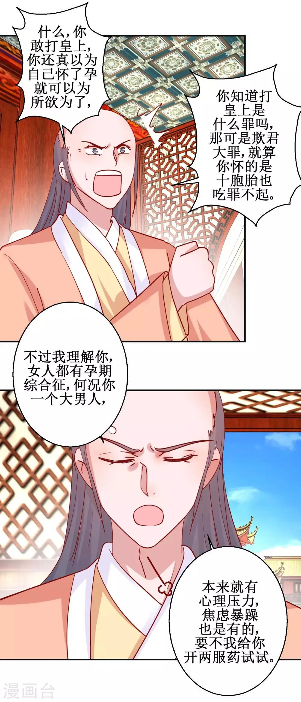 第94话 佗妃的隐疾 第5页