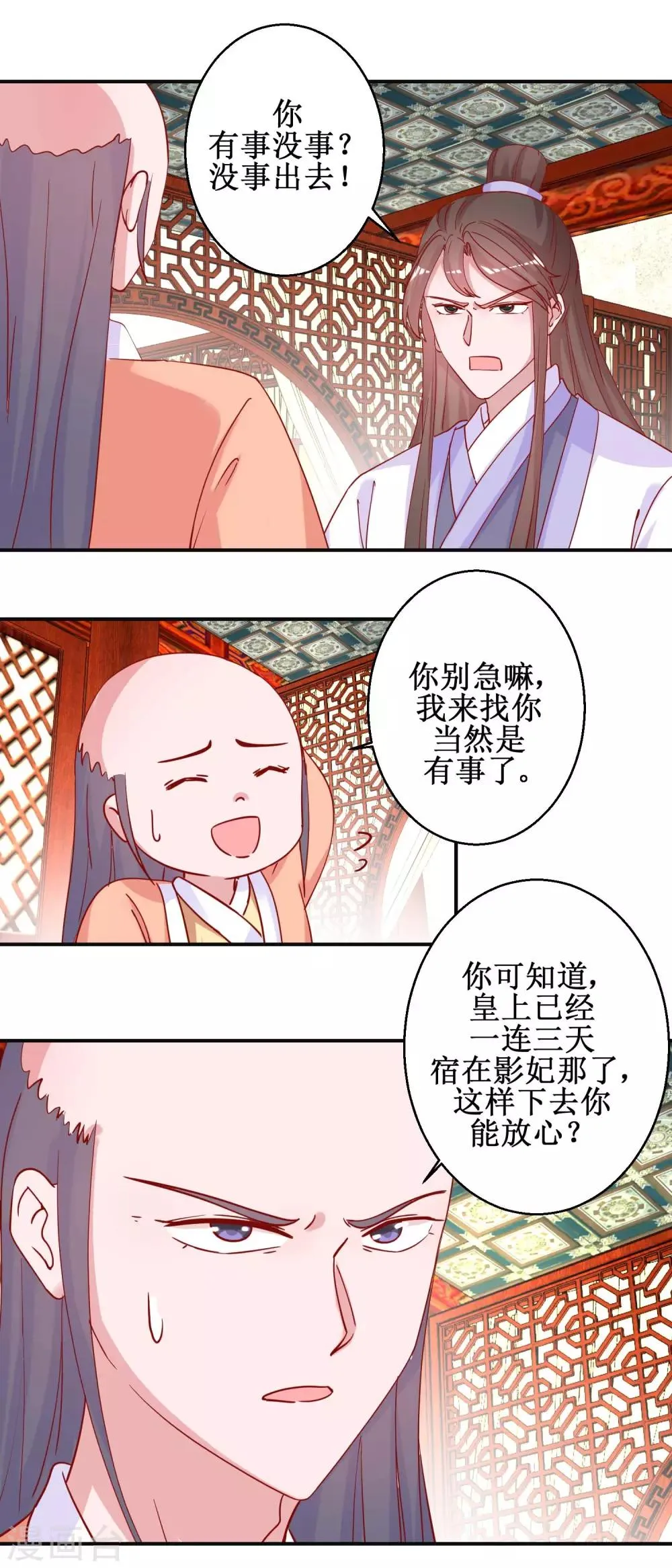 第94话 佗妃的隐疾 第6页