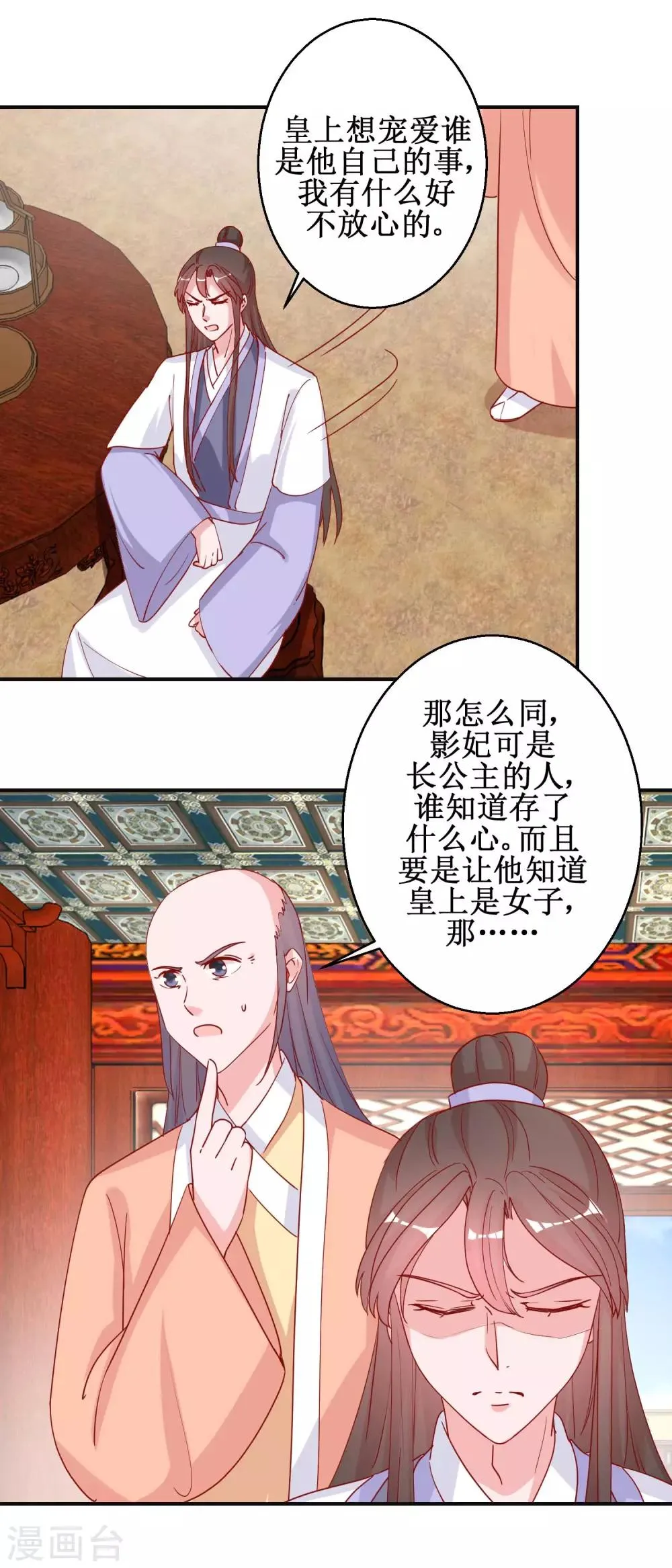 第94话 佗妃的隐疾 第7页