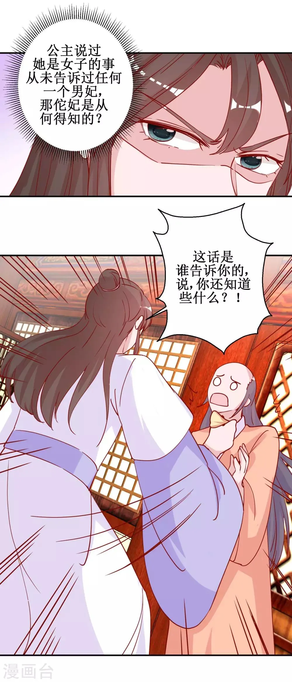 第94话 佗妃的隐疾 第8页