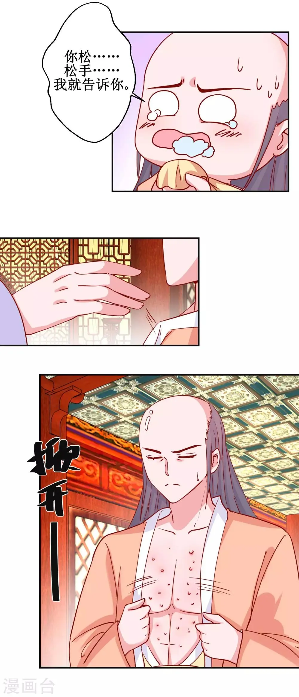 第94话 佗妃的隐疾 第9页