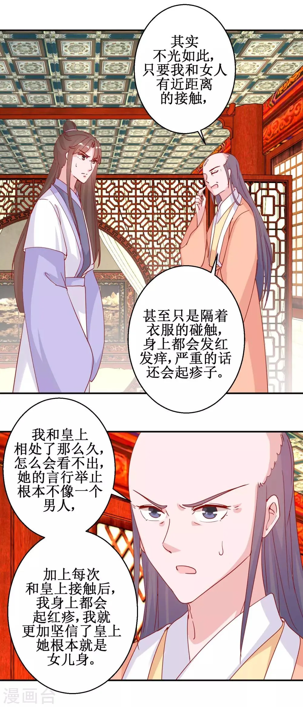 第94话 佗妃的隐疾 第11页
