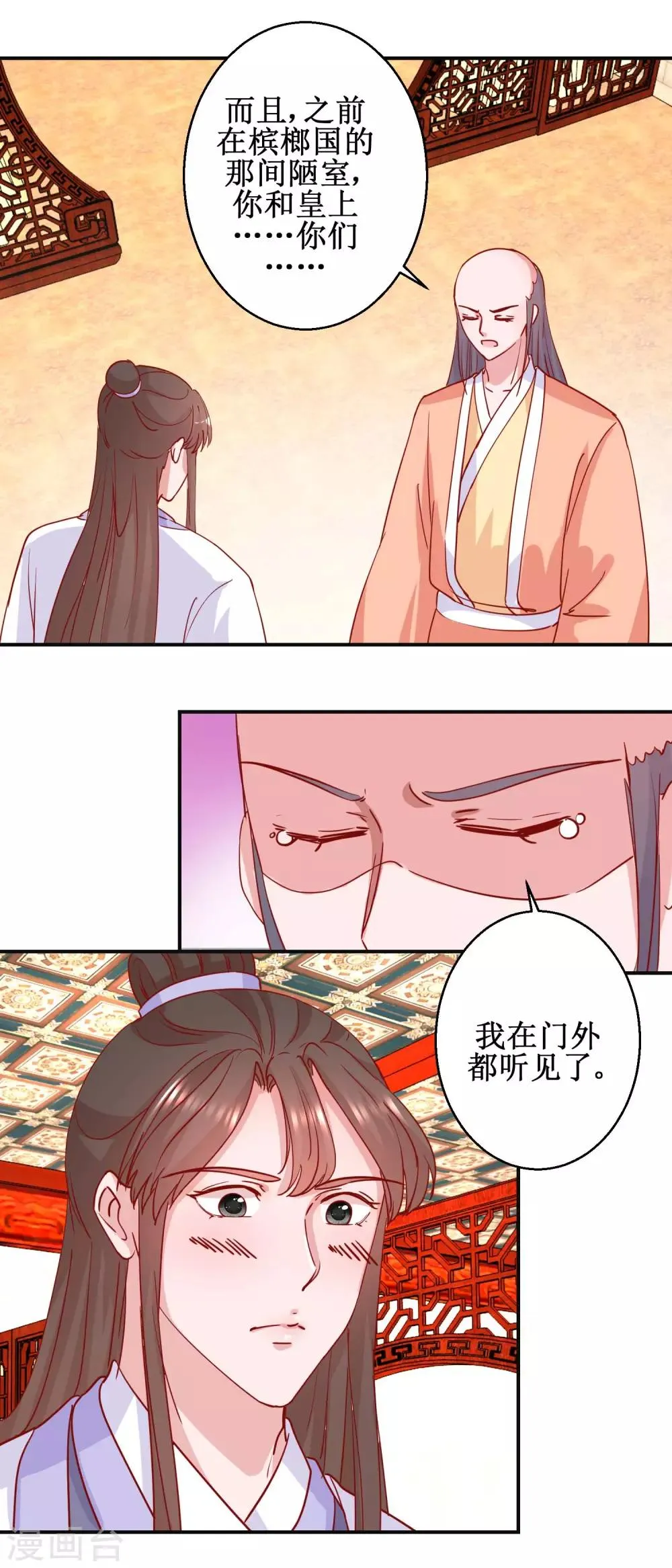 第94话 佗妃的隐疾 第12页