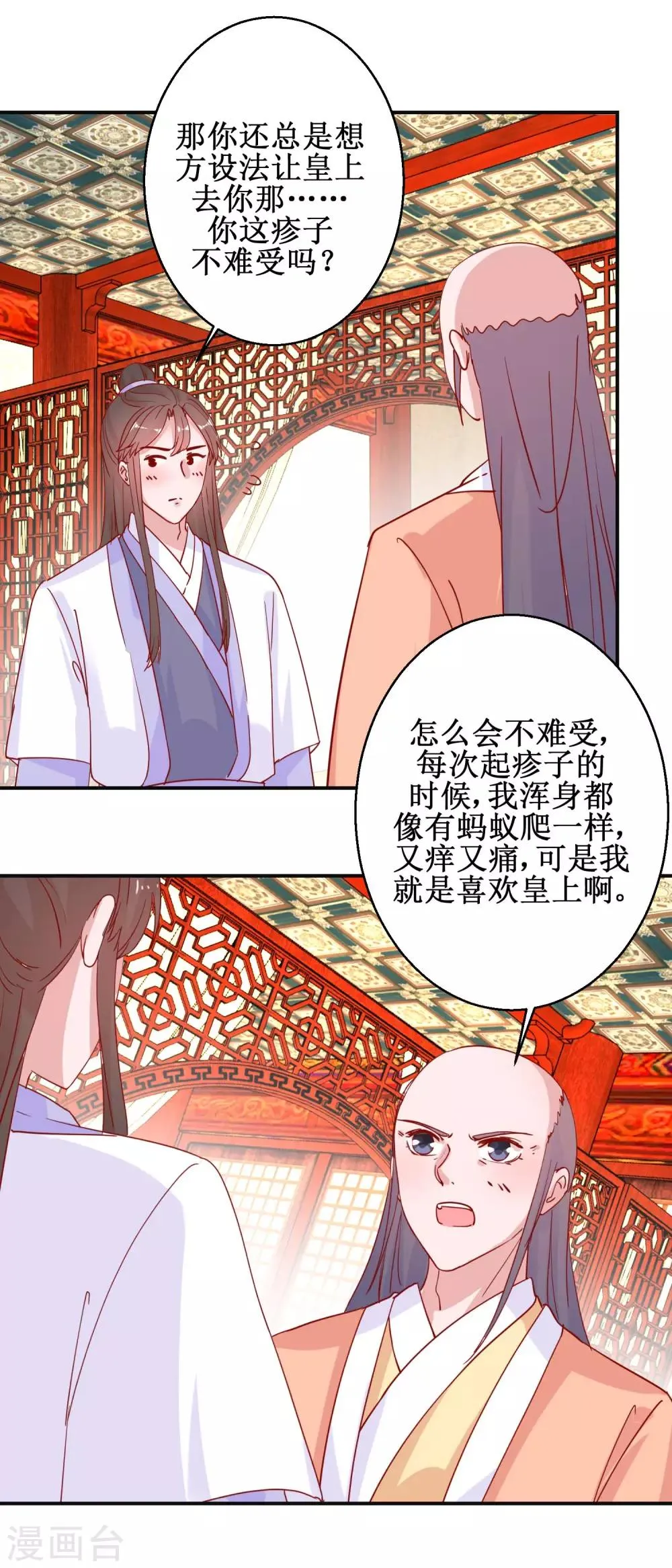 第94话 佗妃的隐疾 第13页