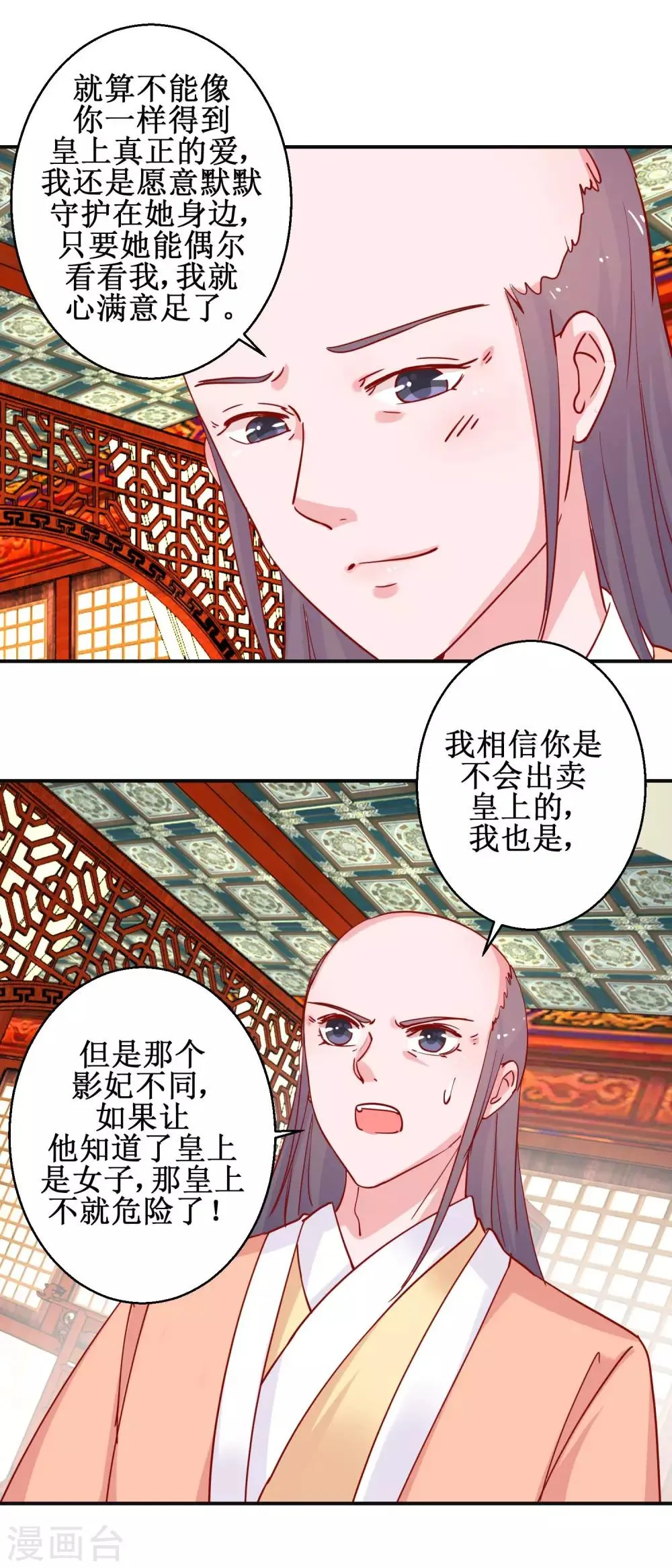 第94话 佗妃的隐疾 第14页