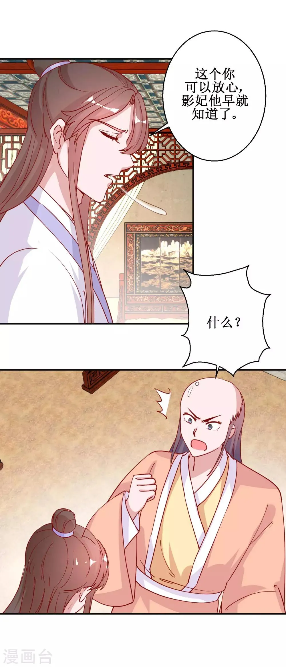 第94话 佗妃的隐疾 第15页