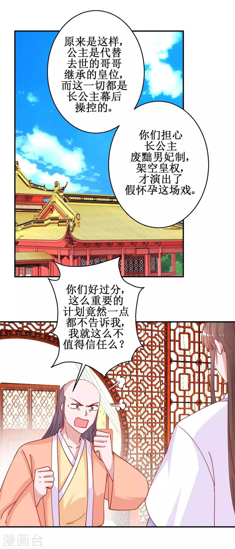 第95话 我来动手 第2页