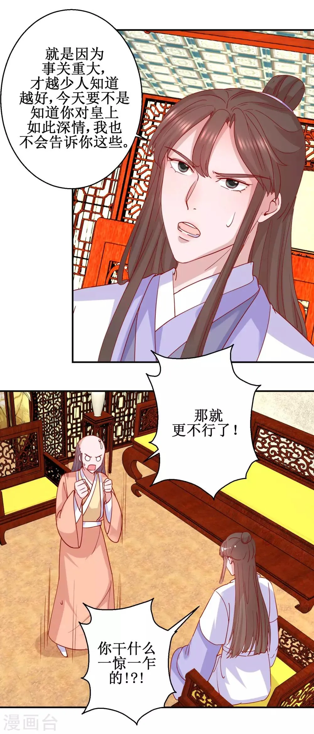 第95话 我来动手 第3页