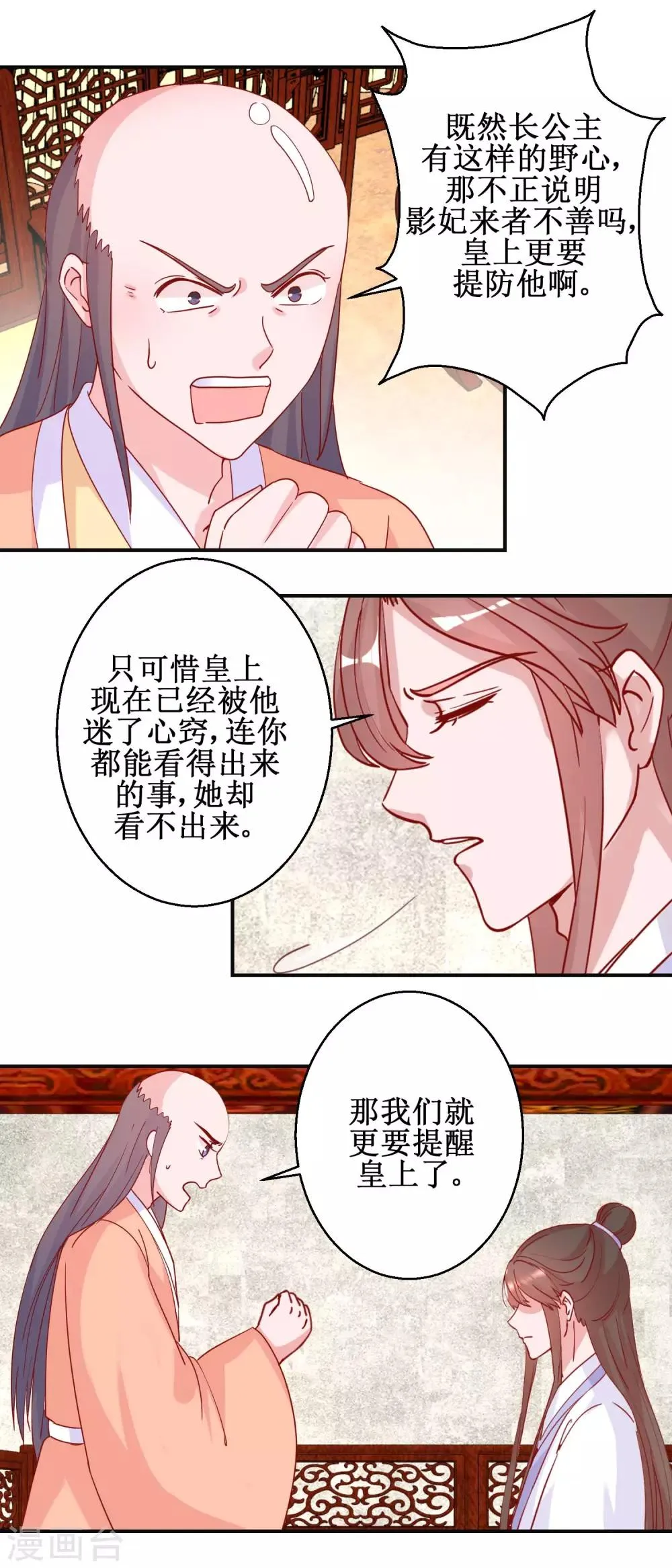 第95话 我来动手 第4页
