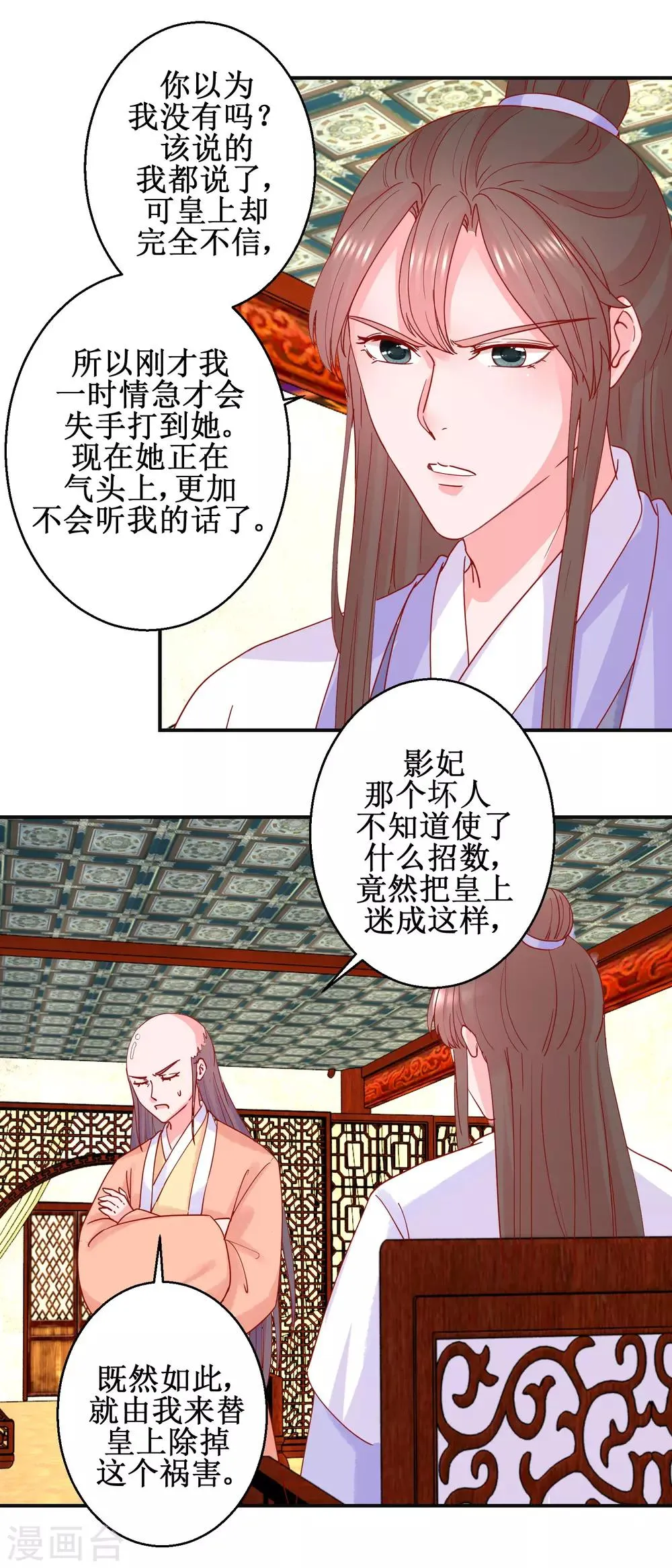 第95话 我来动手 第5页