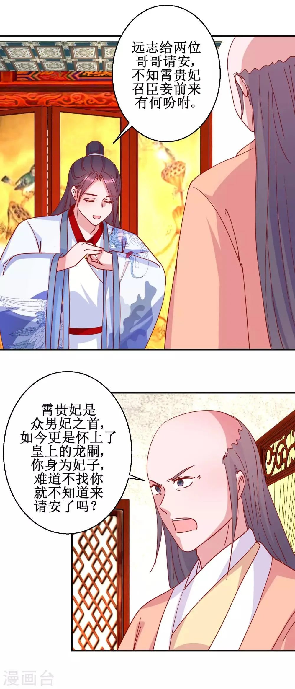 第95话 我来动手 第8页