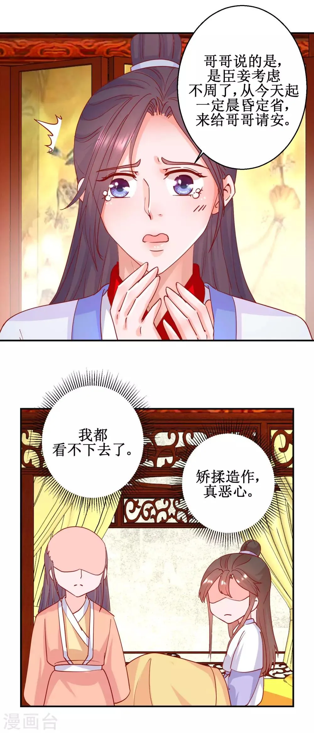 第95话 我来动手 第9页
