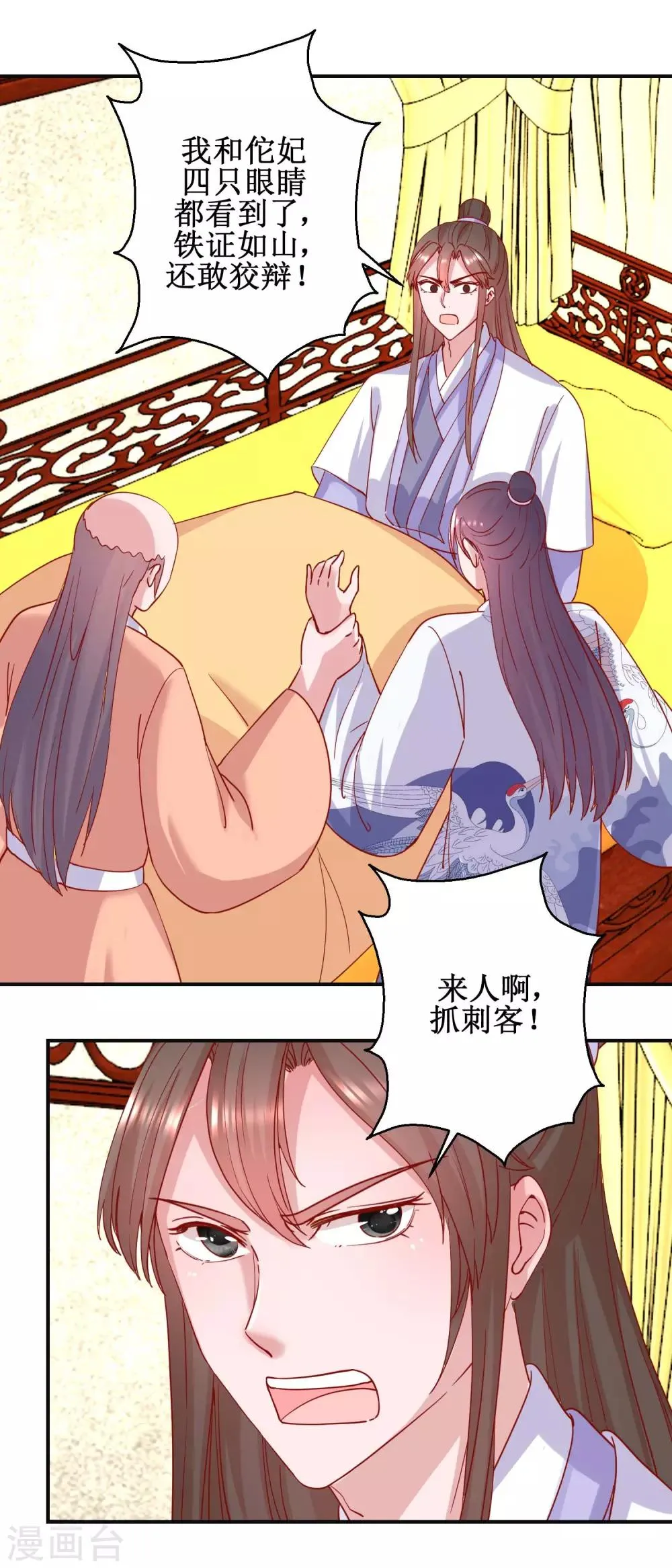 第95话 我来动手 第14页