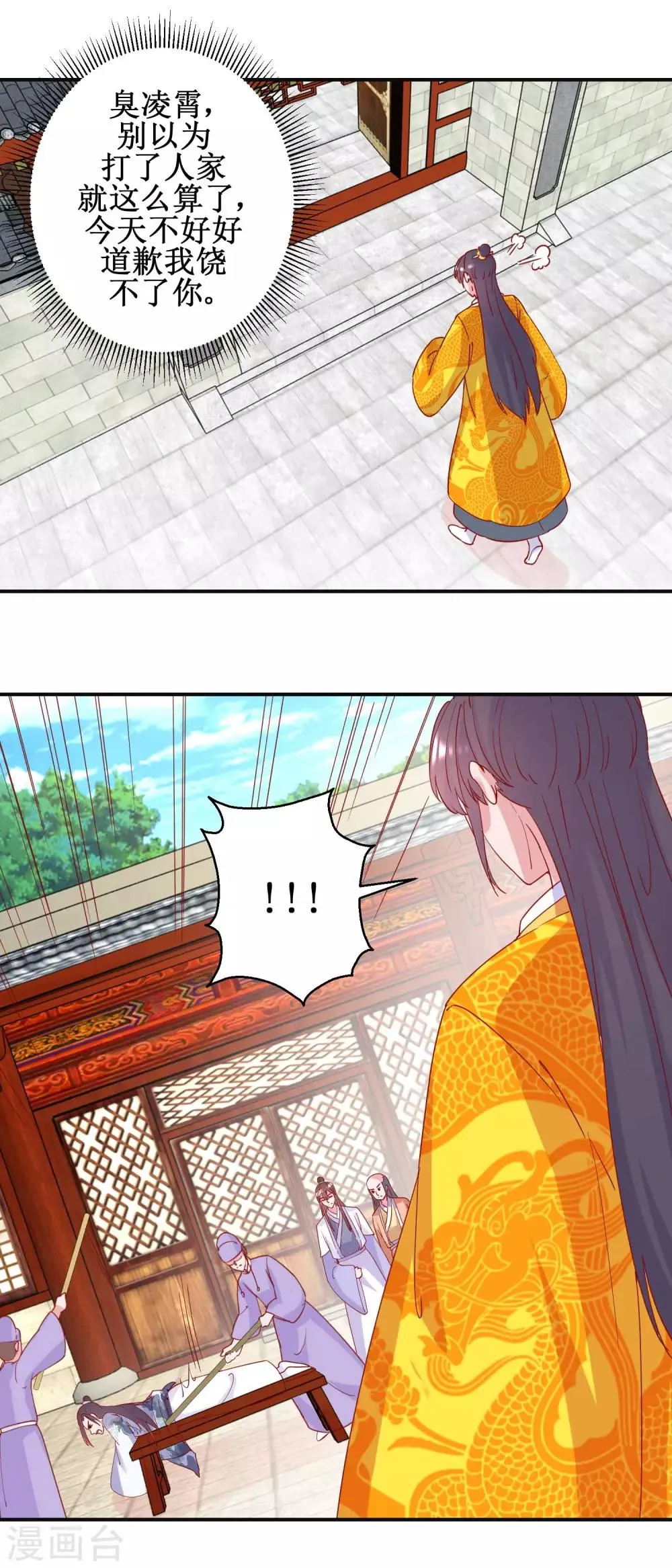第96话 救星到 第3页
