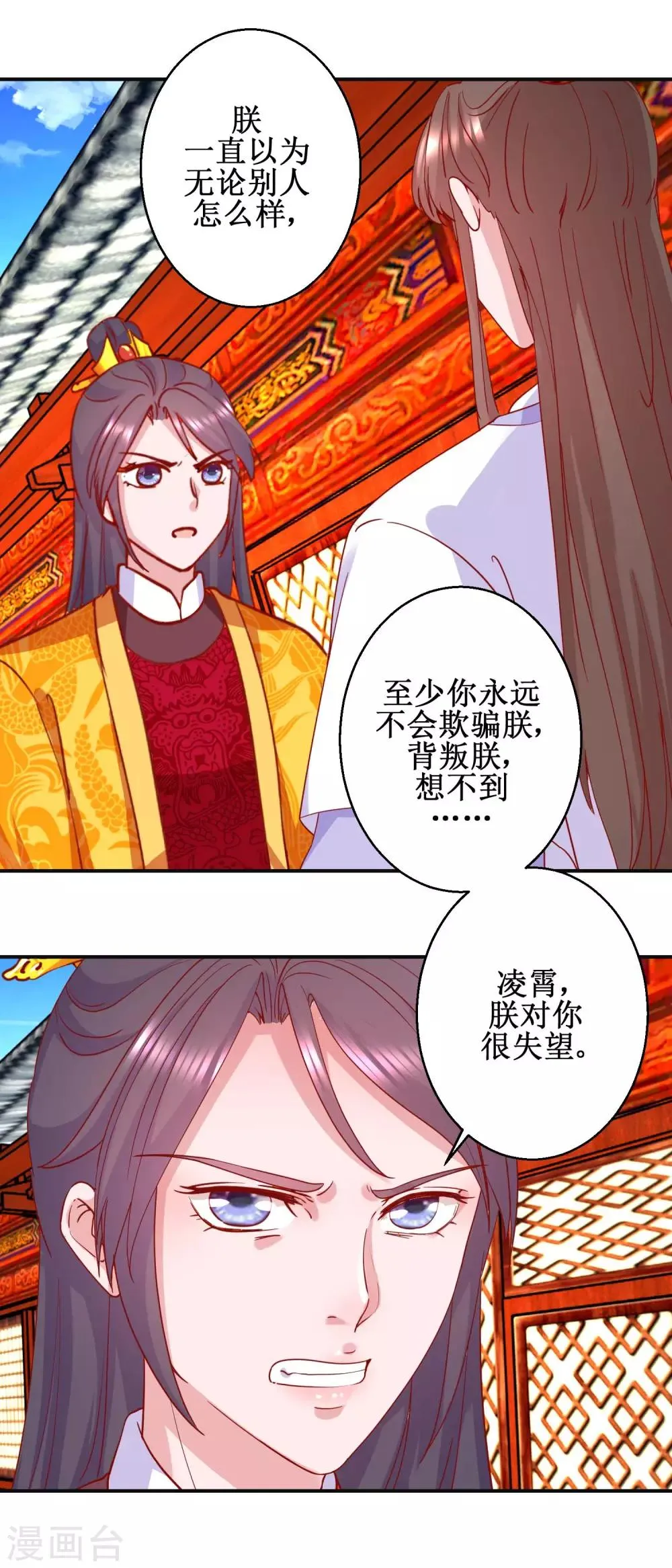 第97话 凌霄出宫 第2页