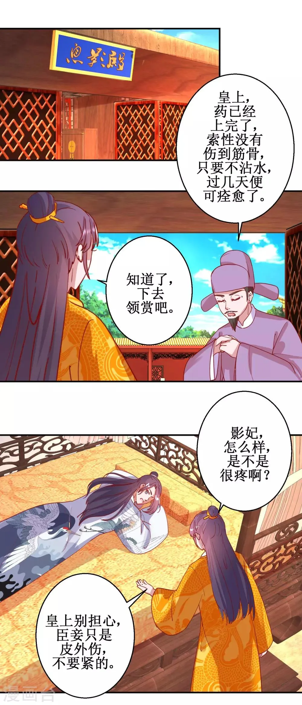 第97话 凌霄出宫 第4页
