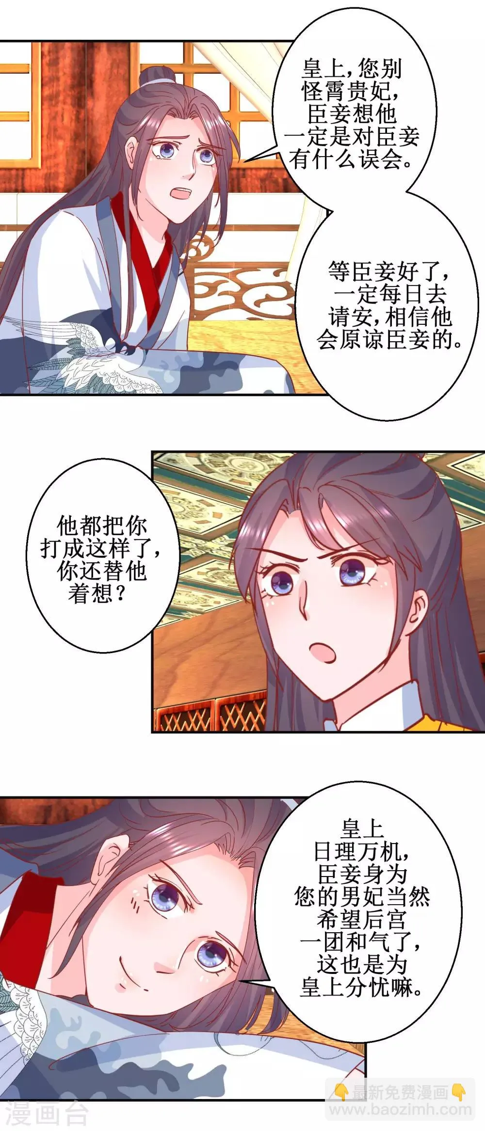 第97话 凌霄出宫 第5页