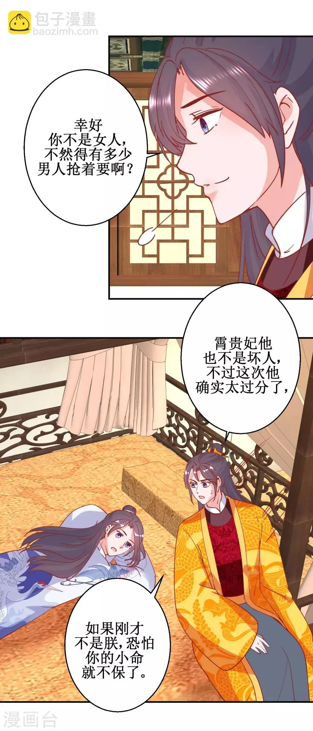 第97话 凌霄出宫 第6页