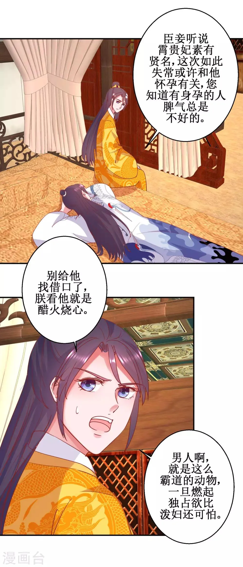 第97话 凌霄出宫 第7页