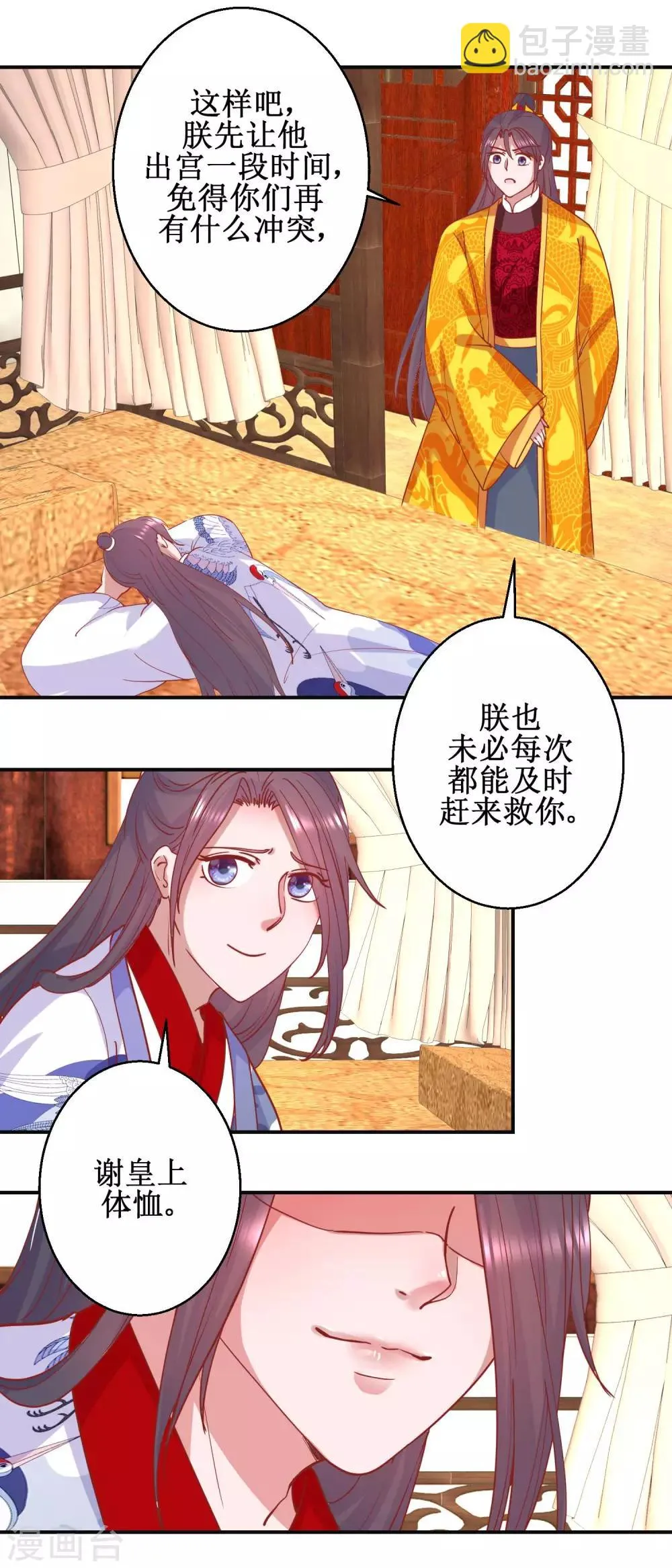 第97话 凌霄出宫 第8页
