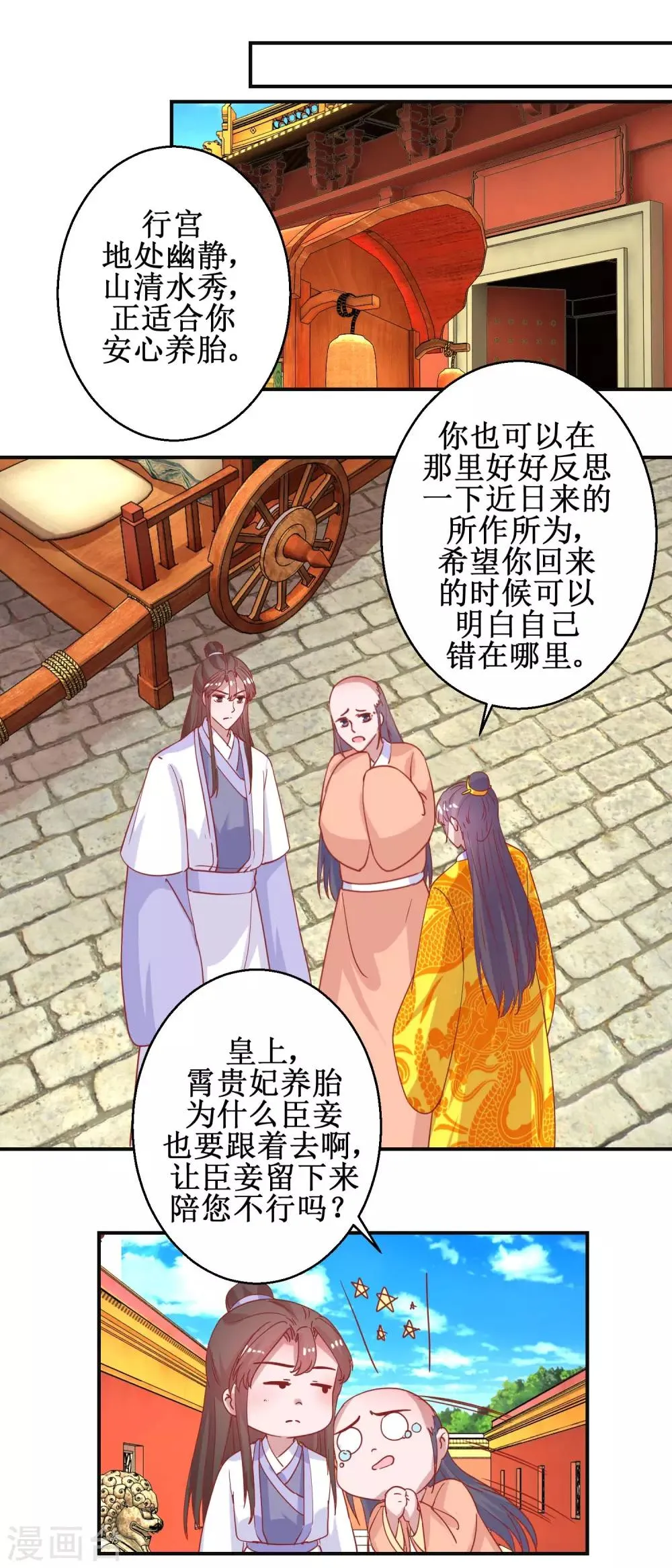第97话 凌霄出宫 第9页