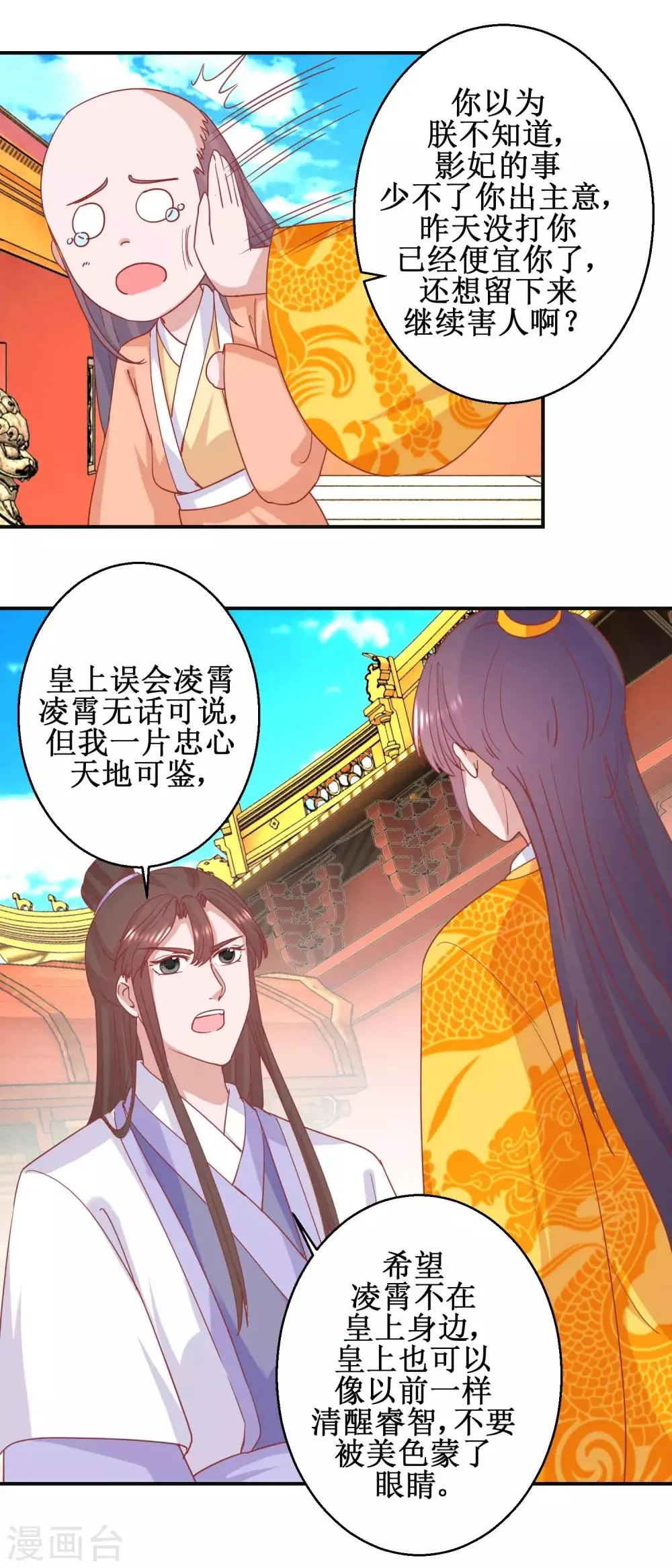 第97话 凌霄出宫 第10页