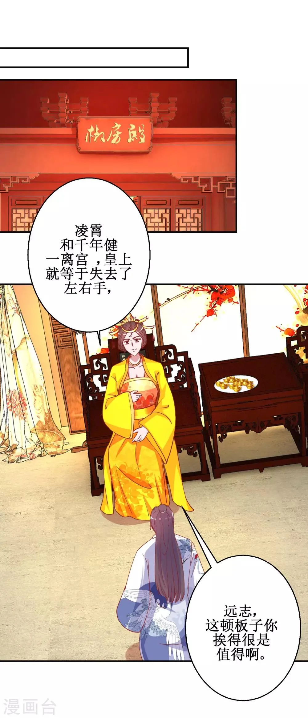 第97话 凌霄出宫 第13页