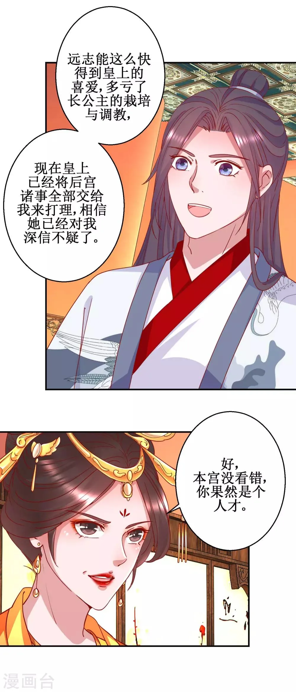 第97话 凌霄出宫 第14页