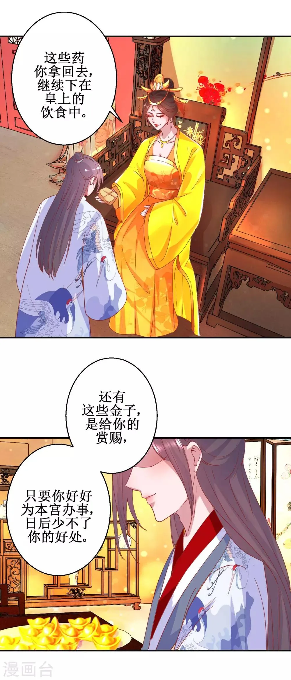 第97话 凌霄出宫 第15页