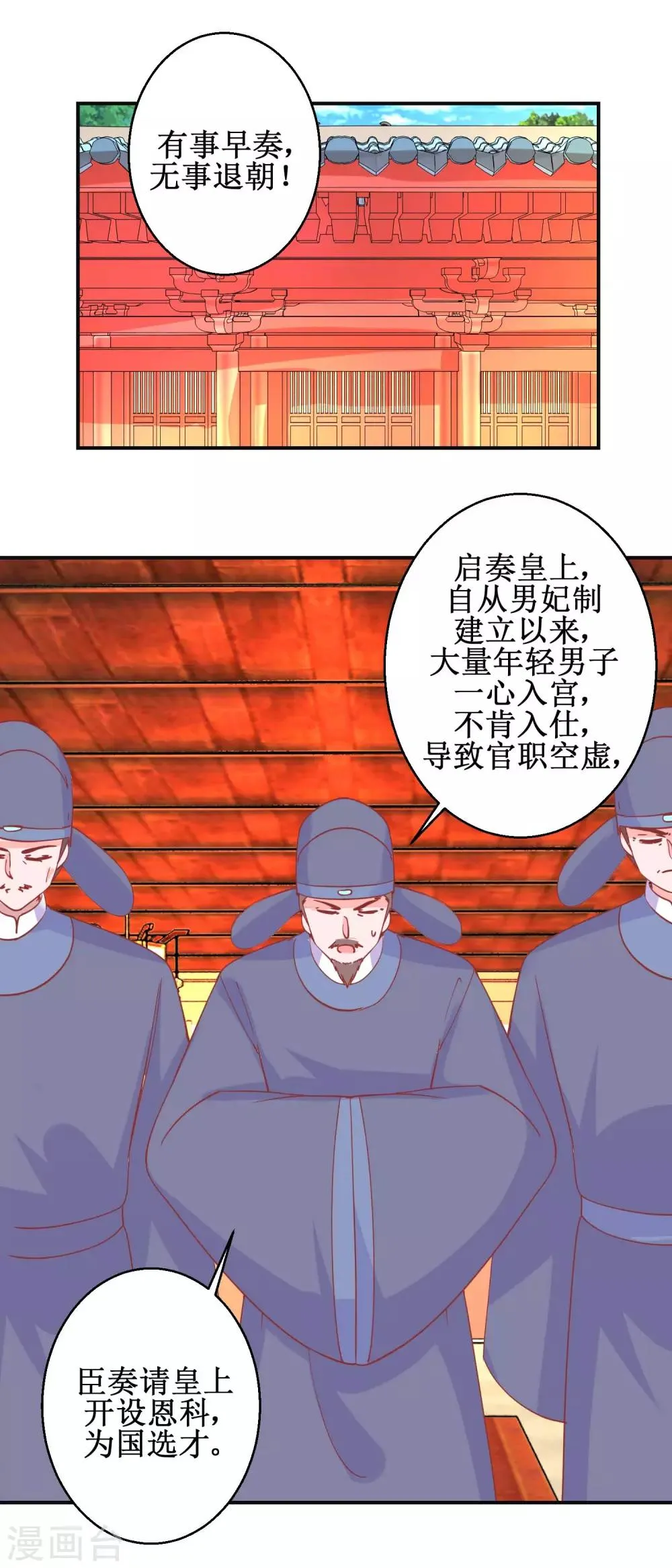 第98话 微服游玩 第2页