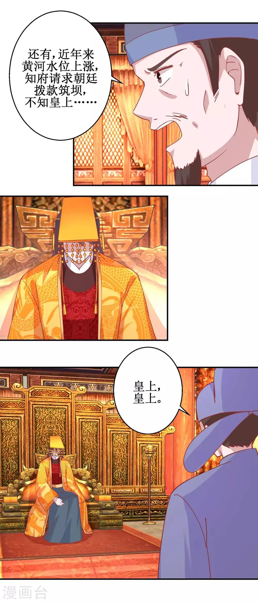 第98话 微服游玩 第3页