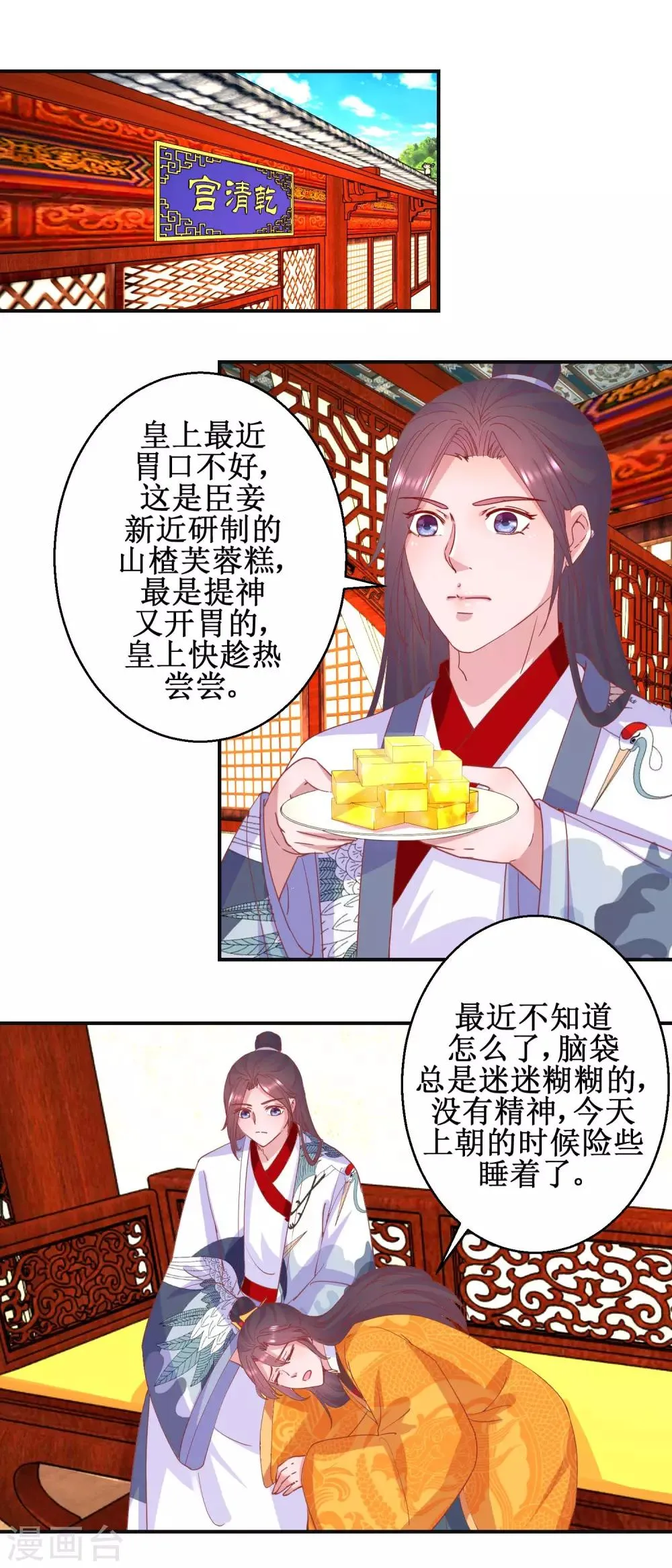 第98话 微服游玩 第5页