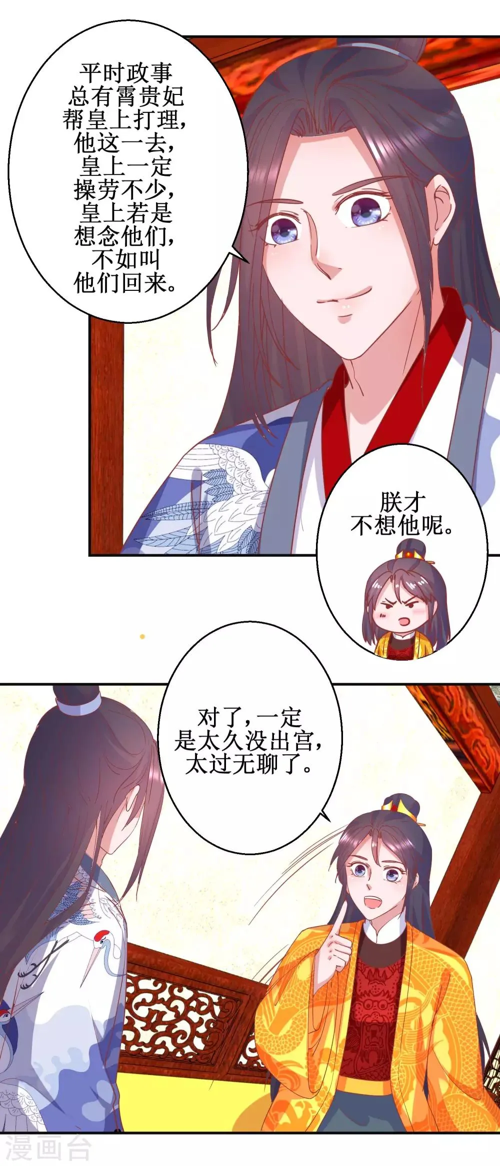第98话 微服游玩 第6页