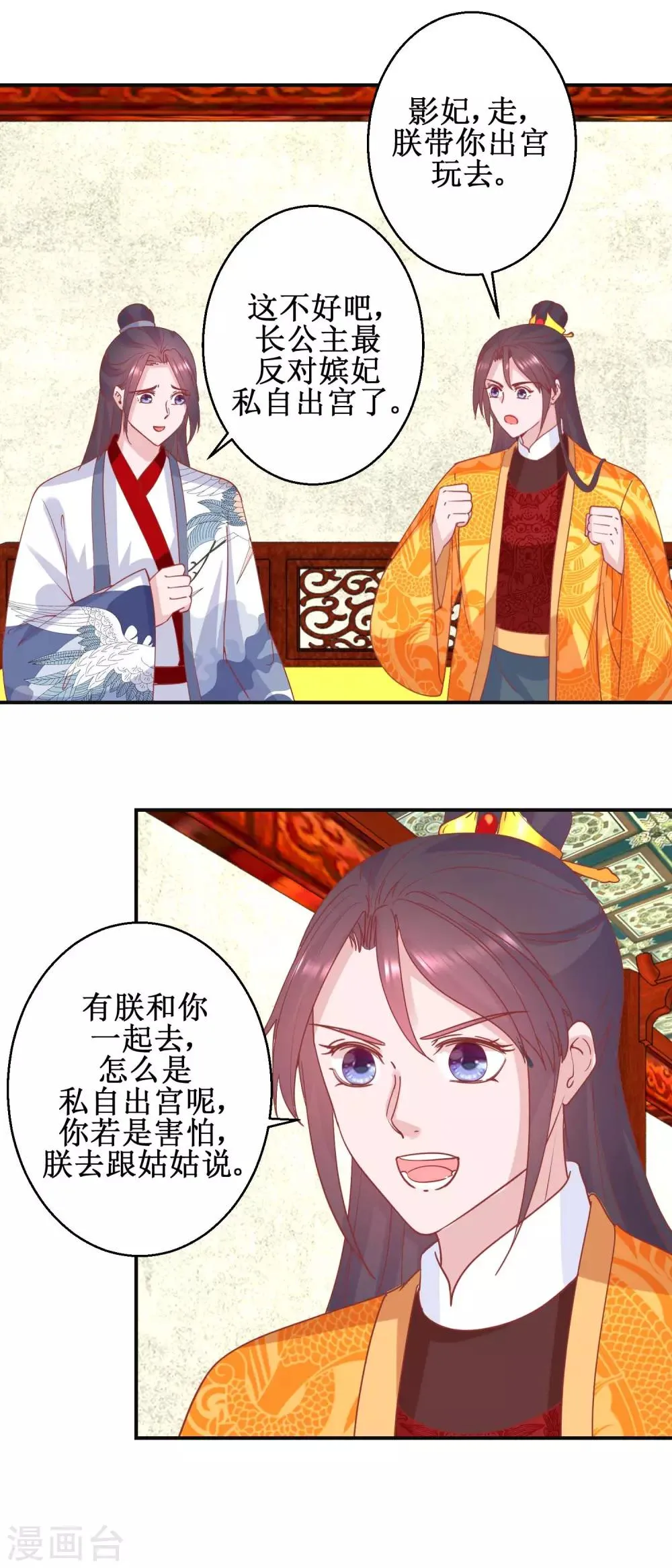 第98话 微服游玩 第7页