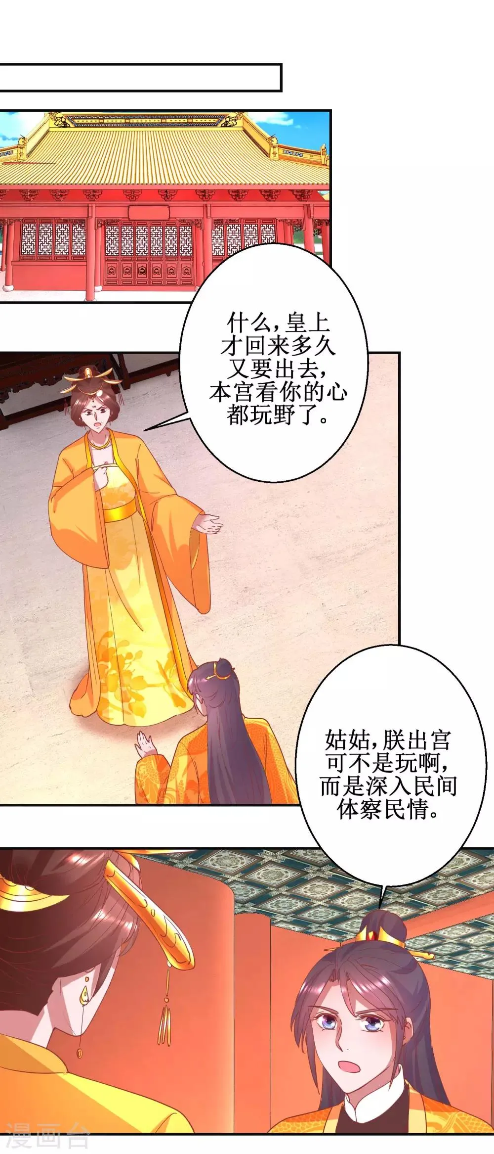 第98话 微服游玩 第8页